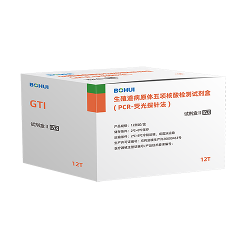 生殖道感染病原體核酸檢測(cè)試劑盒(PCR-熒光探針?lè)?