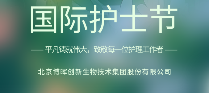 以創(chuàng)新之名，致敬白衣天使！